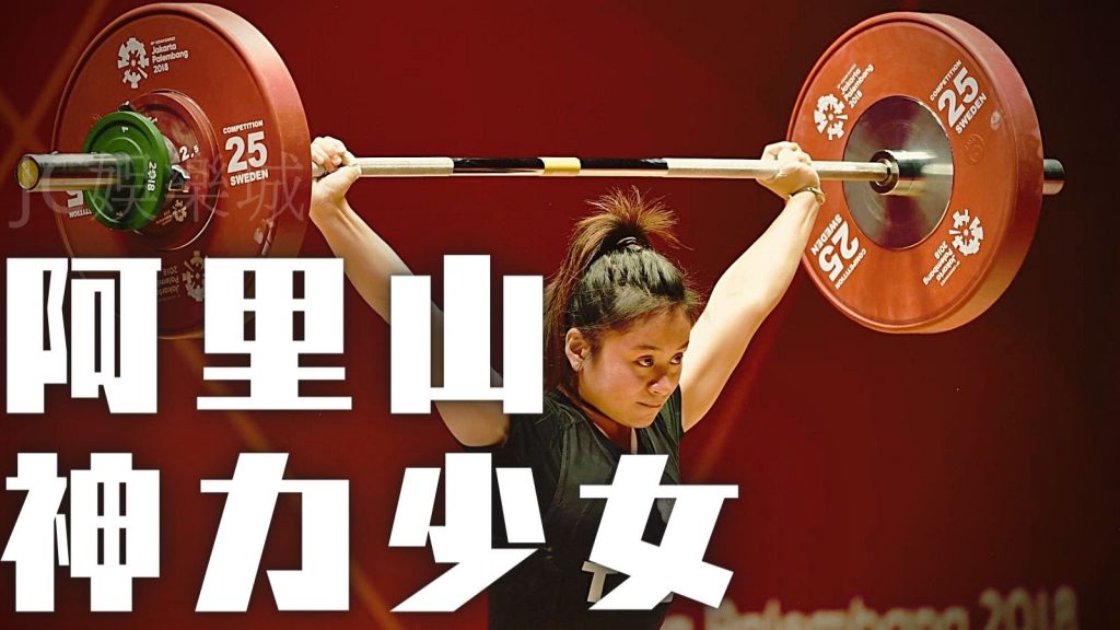 中華隊奧運戰況女子舉重