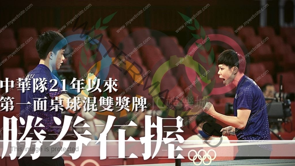 中華隊奧運戰況桌球混雙